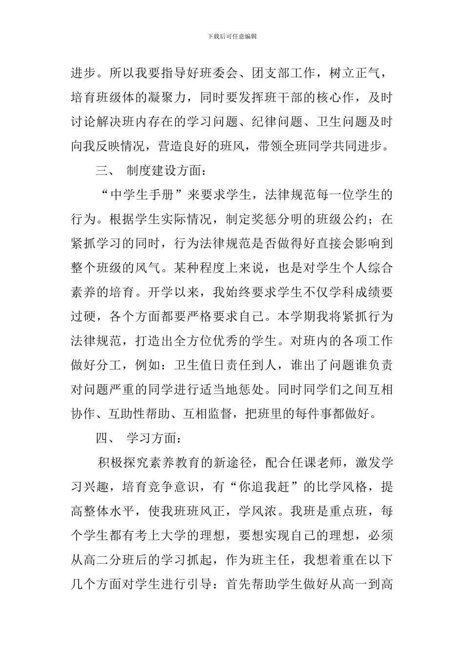 见习班主任工作计划_第3页