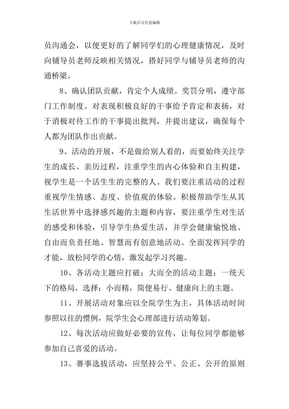 学生会心理部工作计划模板_第2页