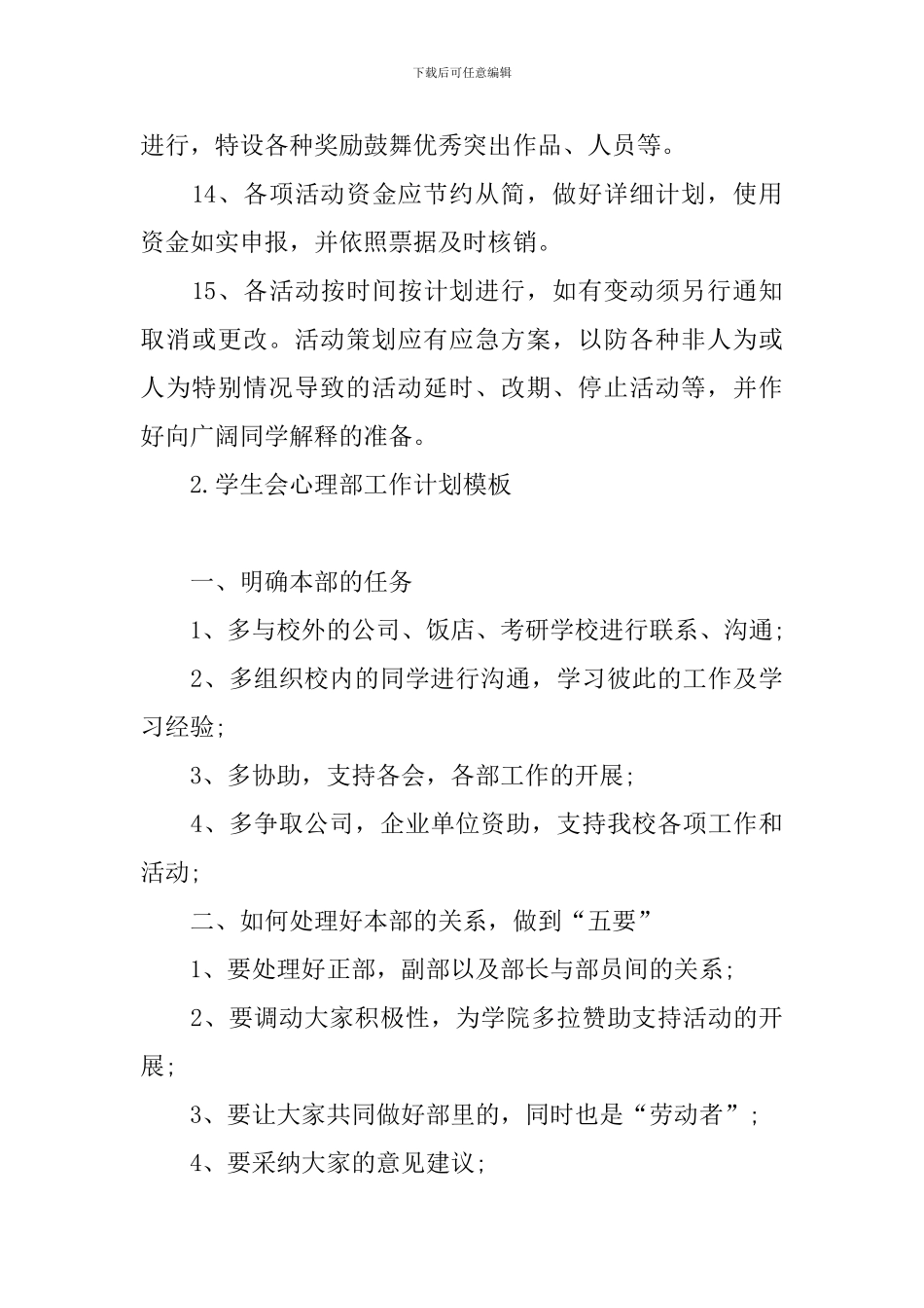 学生会心理部工作计划模板_第3页