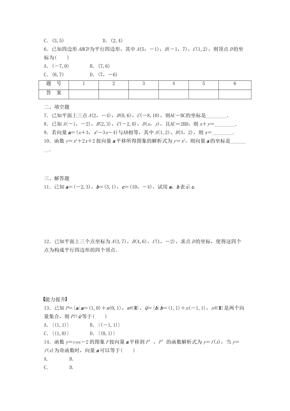 高中数学 第二章 平面向量 2.3.2 平面向量的正交分解及坐标表示 2.3.3 平面向量的坐标运算课时训练（含解析）新人教A版必修4-新人教A版高一必修4数学试题_第2页