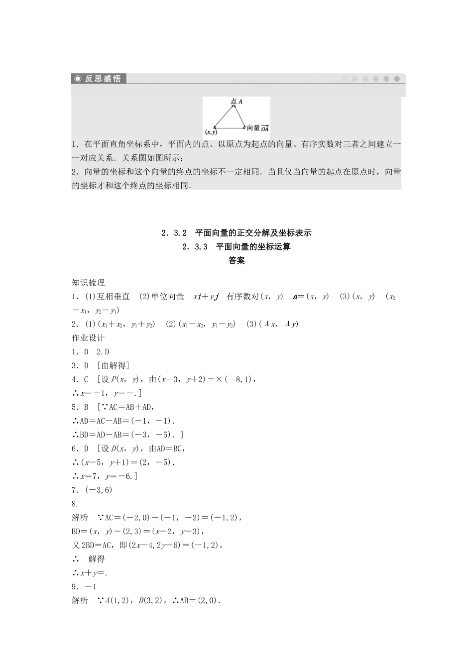 高中数学 第二章 平面向量 2.3.2 平面向量的正交分解及坐标表示 2.3.3 平面向量的坐标运算课时训练（含解析）新人教A版必修4-新人教A版高一必修4数学试题_第3页