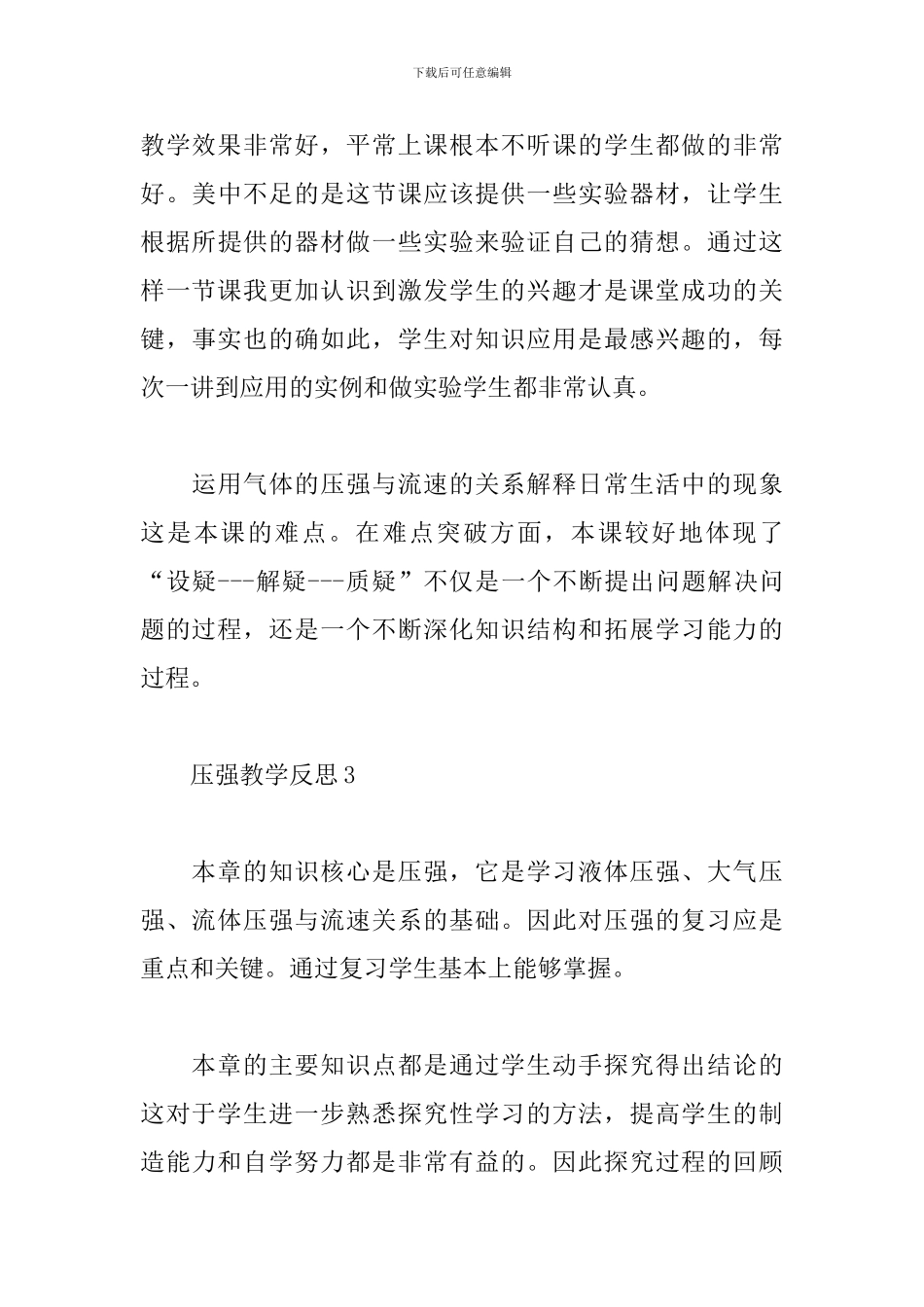 压强教学反思_第3页