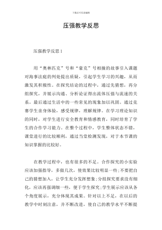 压强教学反思