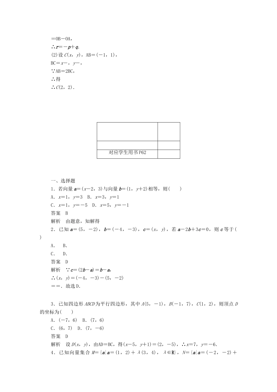 高中数学 第二章 平面向量 2.3.2 平面向量的正交分解及坐标表示、坐标运算练习（含解析）新人教A版必修4-新人教A版高一必修4数学试题_第3页