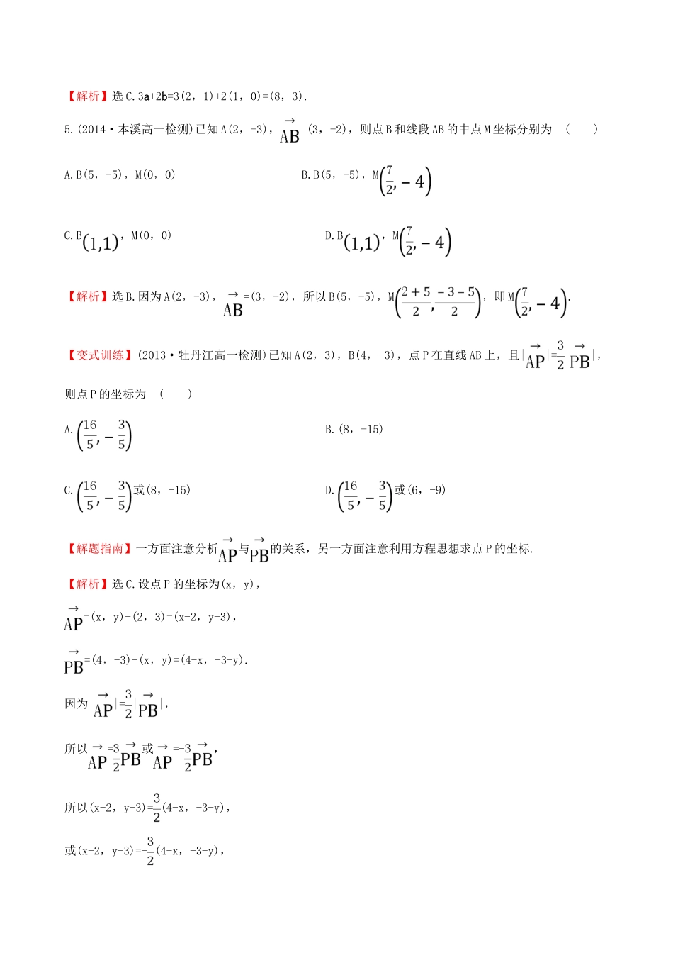 高中数学 第二章 平面向量 2.3.2 平面向量的正交分解及坐标表示 2.3.3 平面向量的坐标运算课时提升作业2 新人教A版必修4-新人教A版高一必修4数学试题_第2页