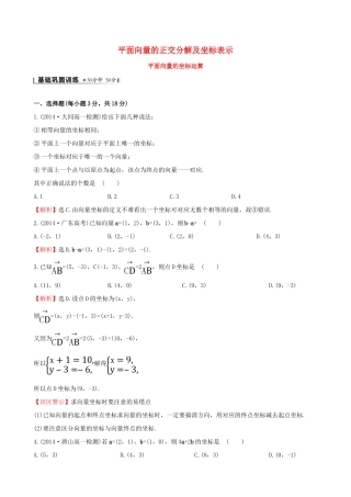 高中数学 第二章 平面向量 2.3.2 平面向量的正交分解及坐标表示 2.3.3 平面向量的坐标运算课时提升作业2 新人教A版必修4-新人教A版高一必修4数学试题