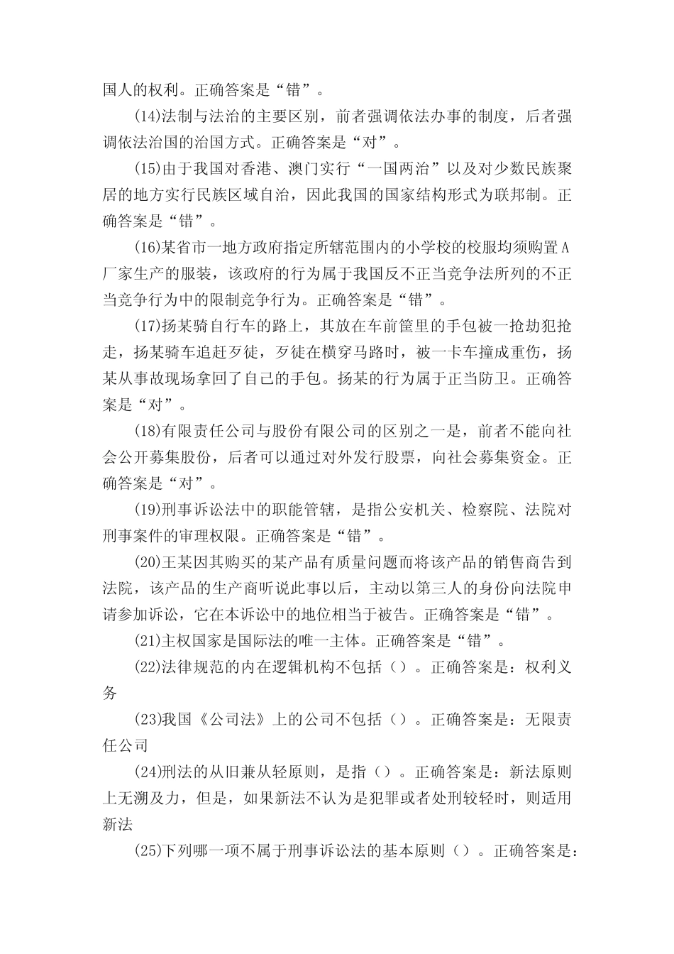 国家开放大学2021年秋季法学概论形考作业1-2测验答案 _第2页