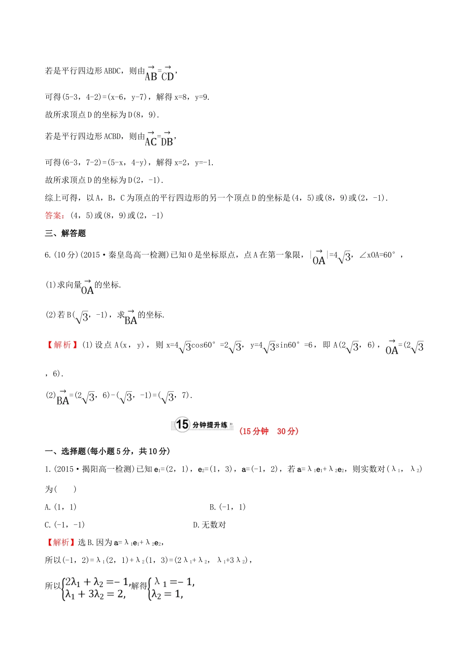 高中数学 第二章 平面向量 2.3.2 平面向量的正交分解及坐标表示 2.3.3 平面向量的坐标运算课时提升作业1 新人教A版必修4-新人教A版高一必修4数学试题_第3页