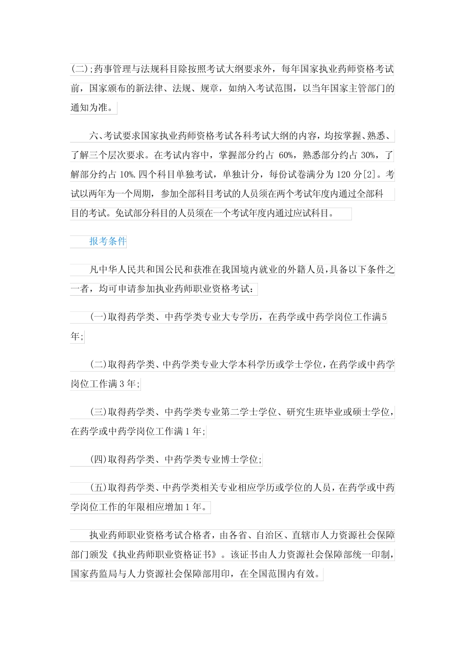 执业药师2023年考试时间安排是什么时候 _第3页