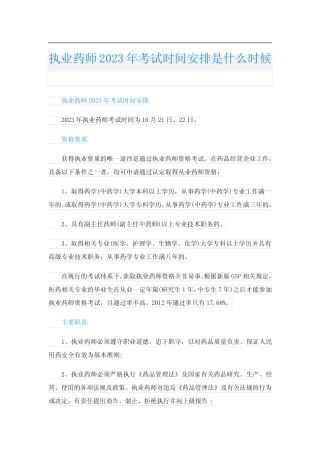 执业药师2023年考试时间安排是什么时候 