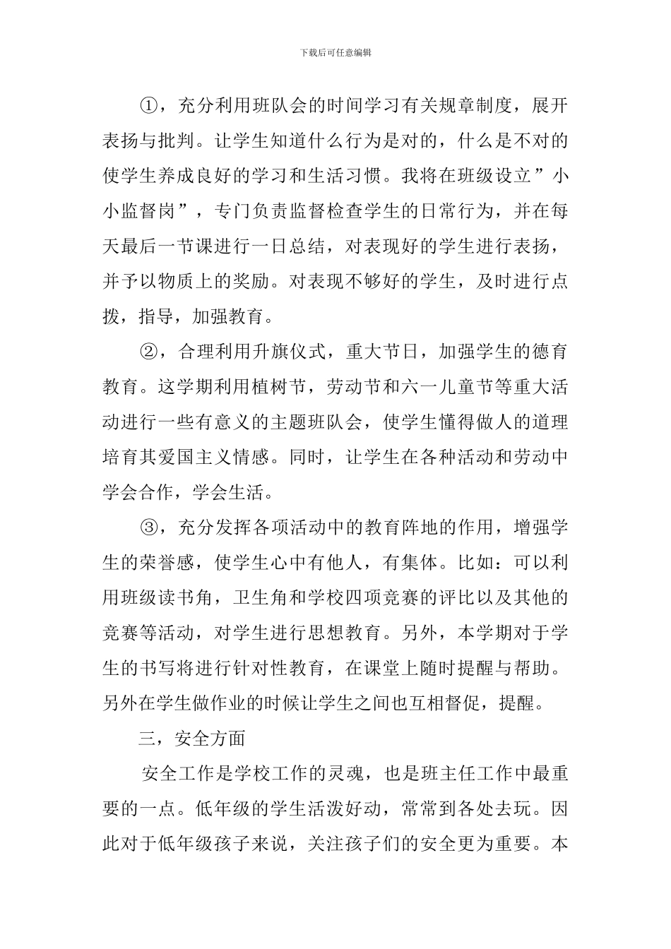 预备班班主任工作计划范文_第2页