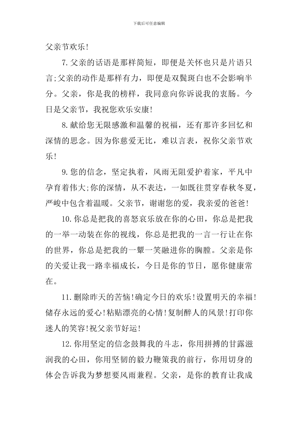 2024年父亲节经典祝福语_第2页