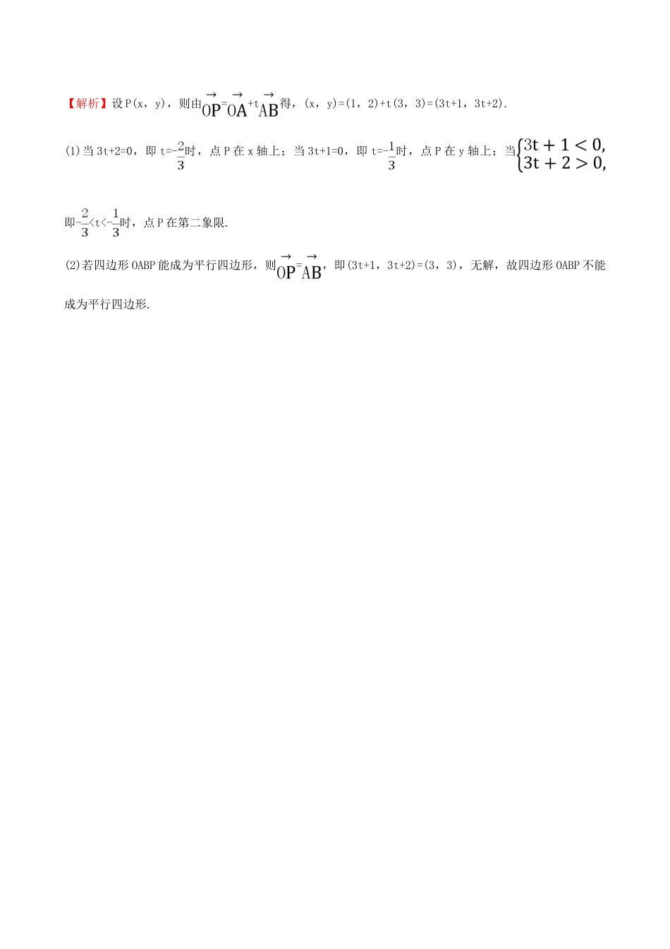 高中数学 第二章 平面向量 2.3.2 平面向量的正交分解及坐标表示 2.3.3 平面向量的坐标运算课堂达标 新人教A版必修4-新人教A版高一必修4数学试题_第2页