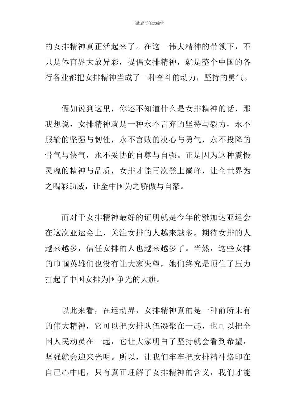 女排精神学习心得体会精选模板_第2页