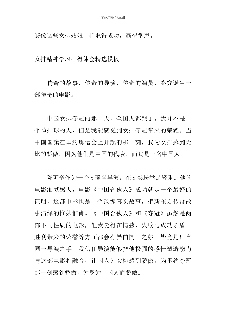 女排精神学习心得体会精选模板_第3页