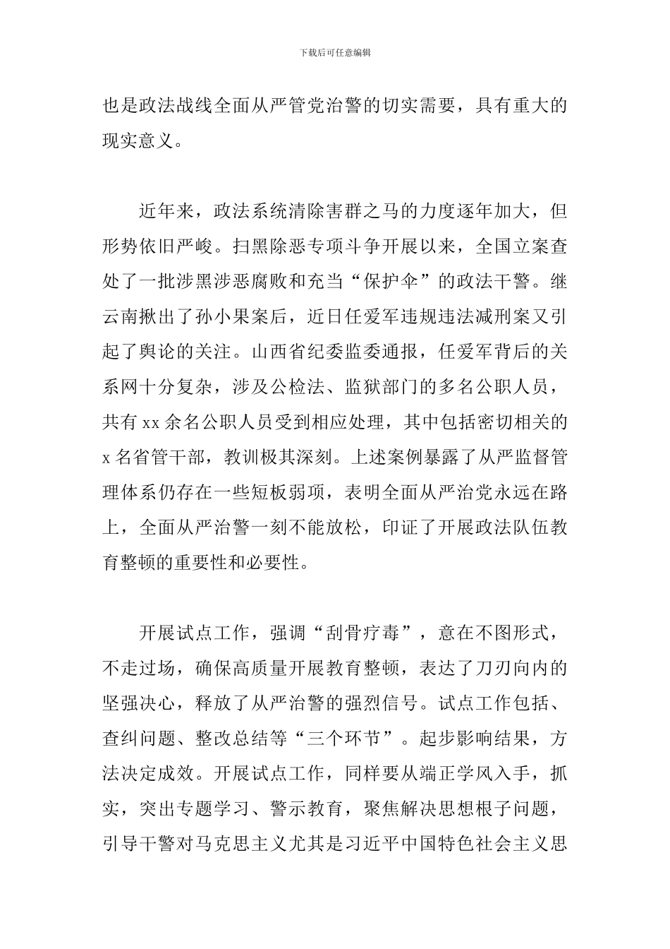参加政法队伍教育整顿_第2页