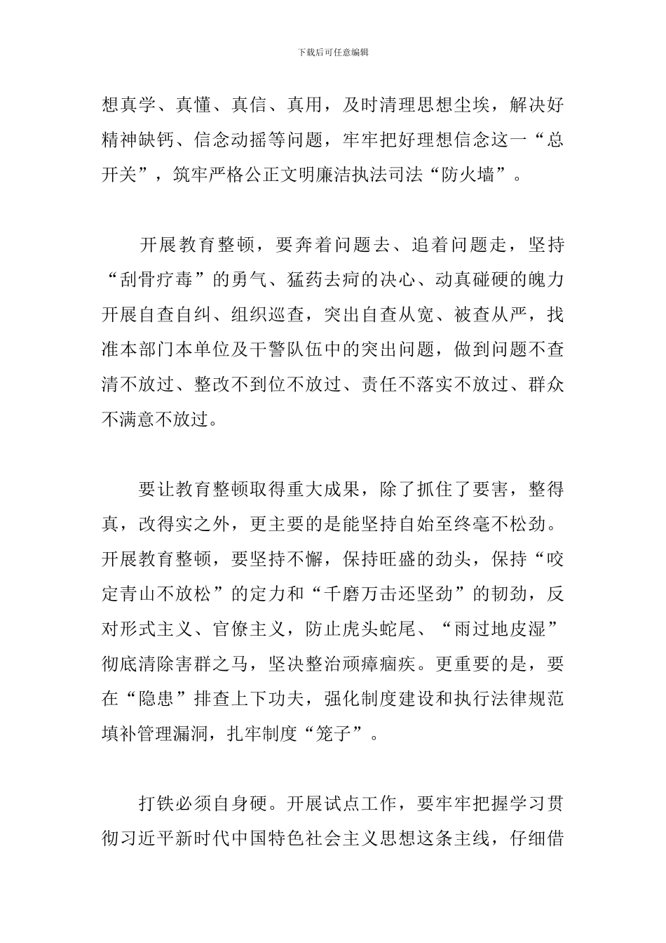 参加政法队伍教育整顿_第3页