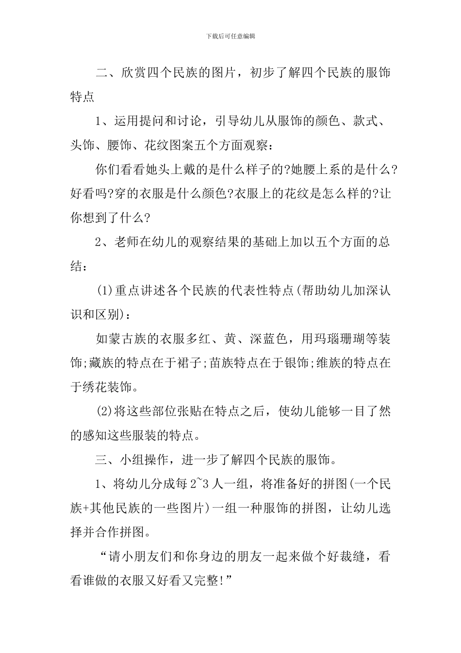 幼儿园备课教案优秀范文_第2页