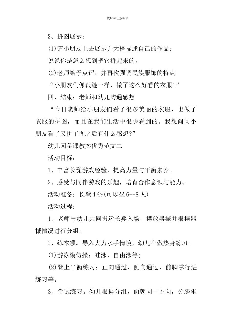 幼儿园备课教案优秀范文_第3页