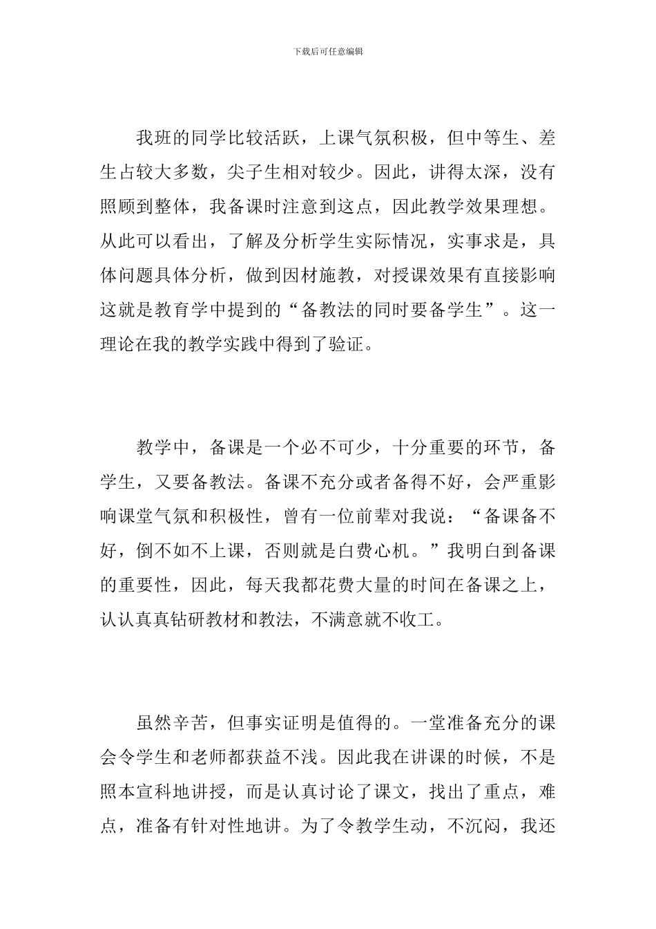 2024年初三语文教师个人工作总结_第2页