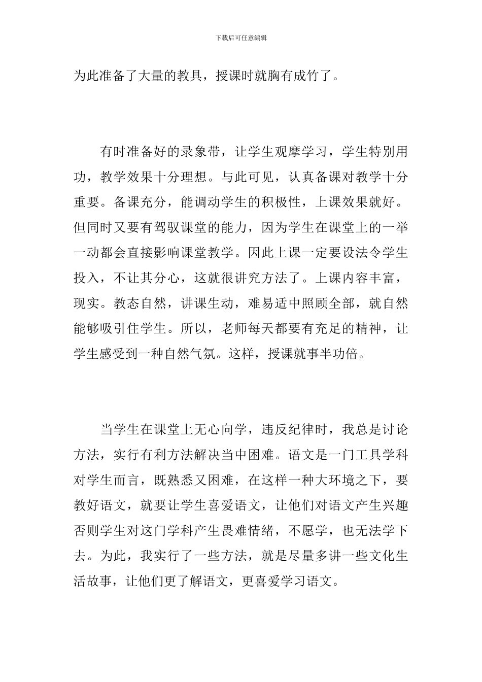 2024年初三语文教师个人工作总结_第3页