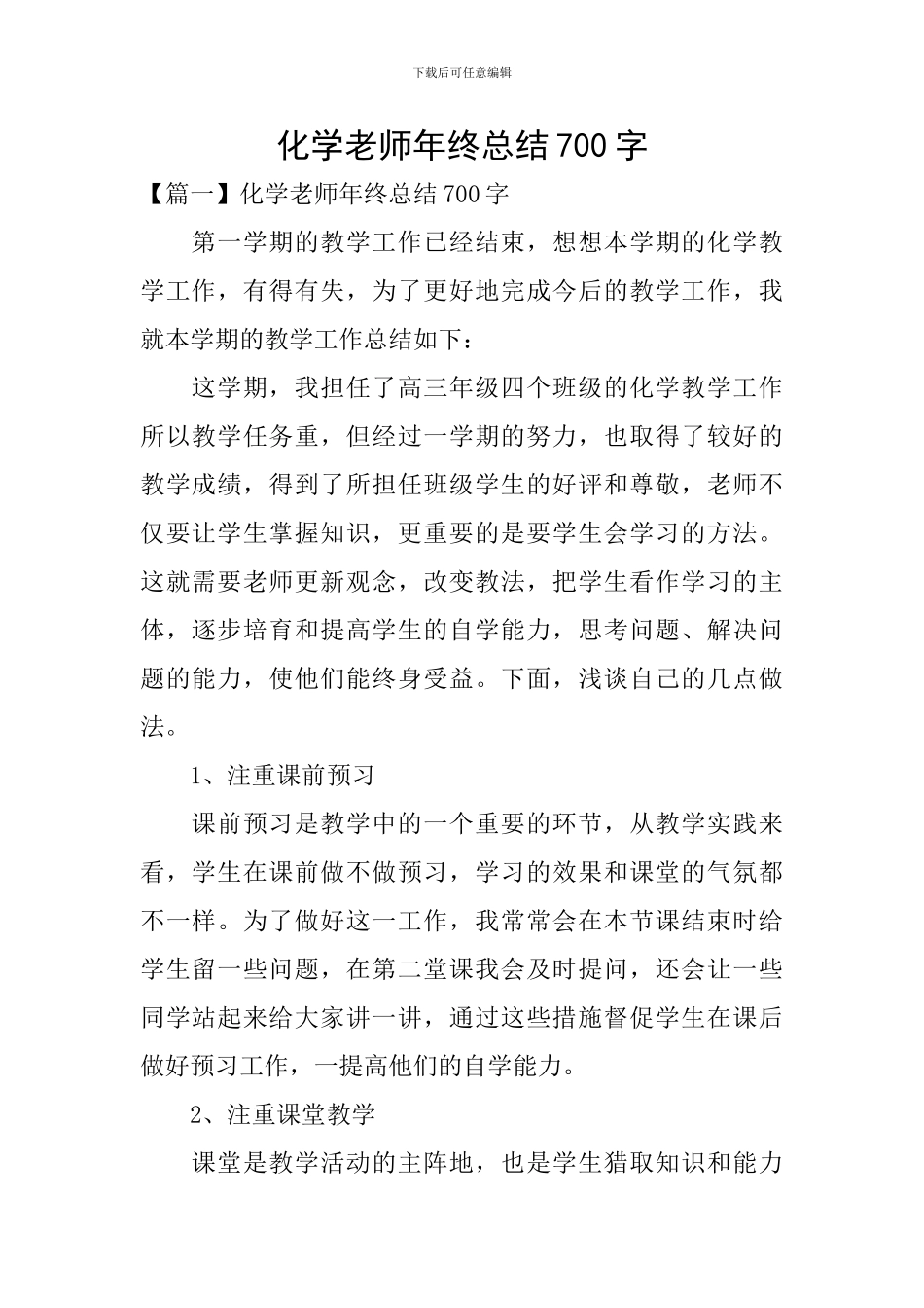 化学教师年终总结700字_第1页
