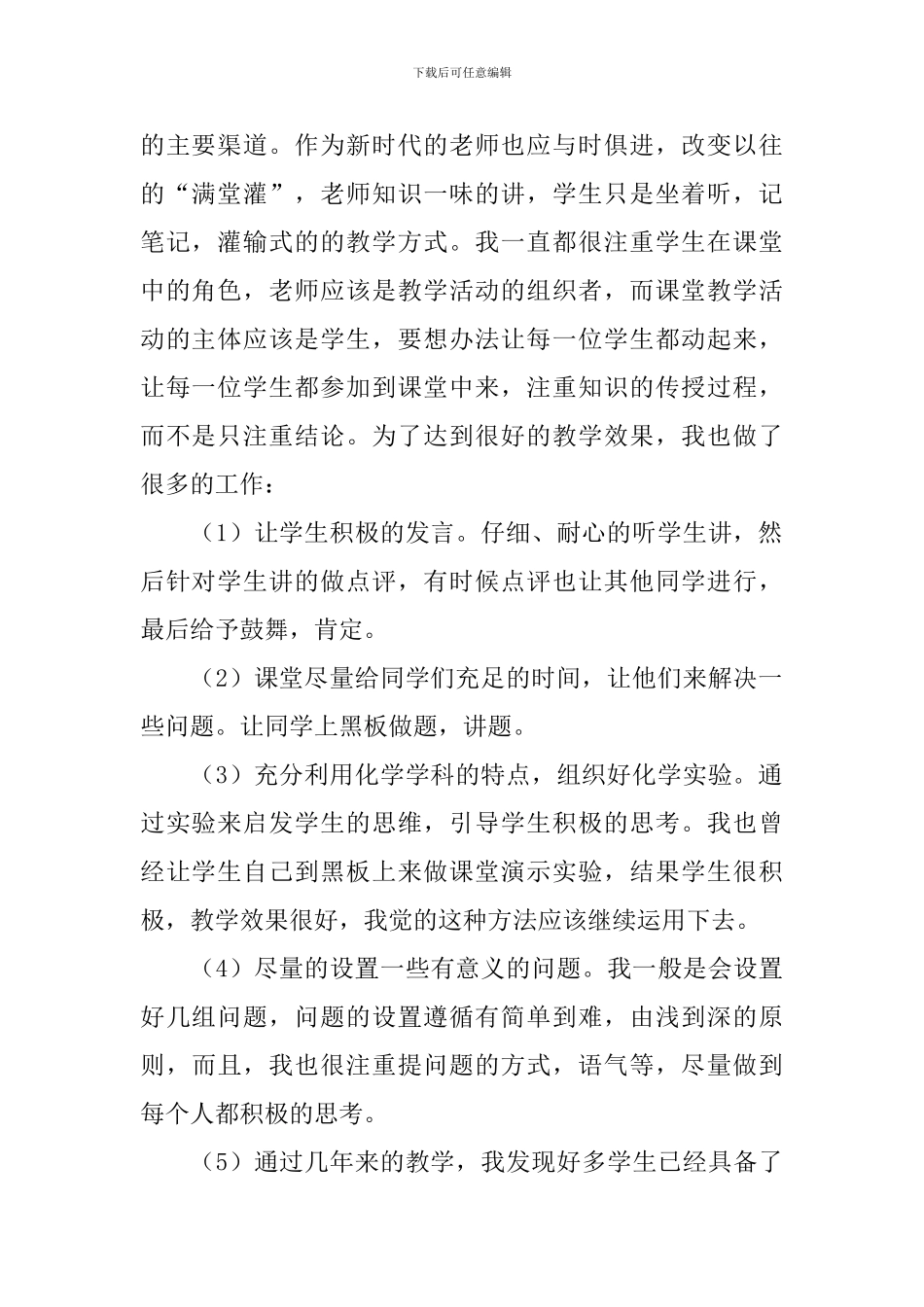 化学教师年终总结700字_第2页