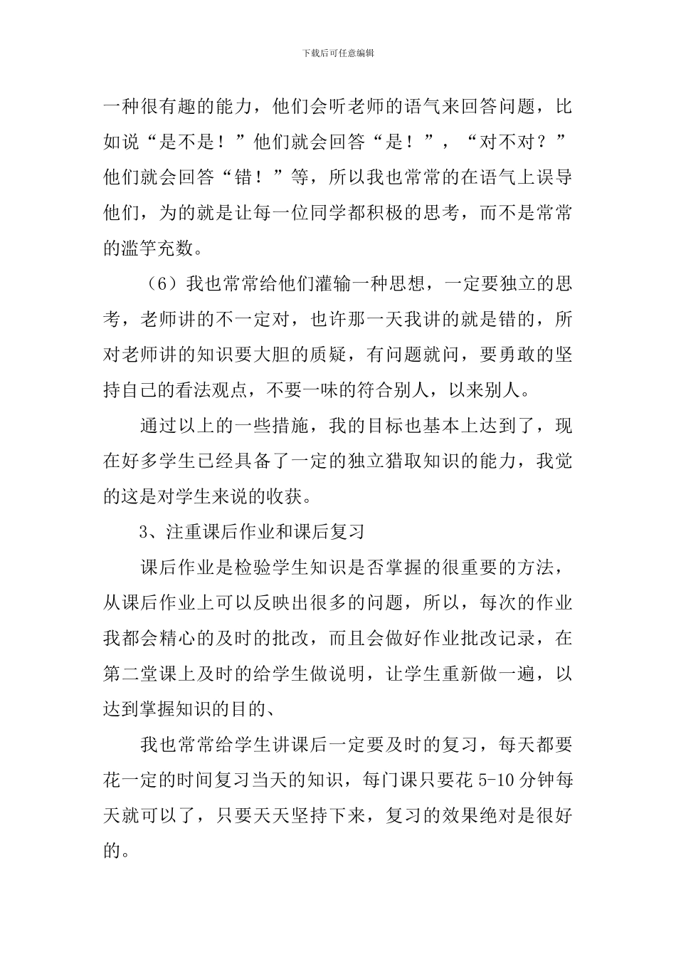化学教师年终总结700字_第3页