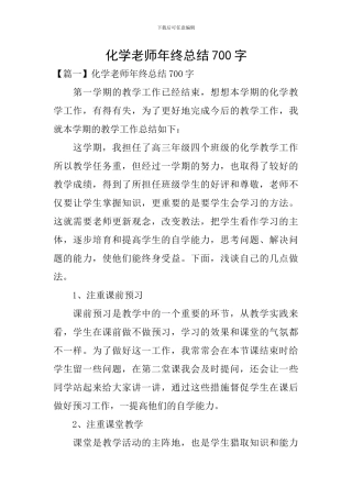 化学教师年终总结700字