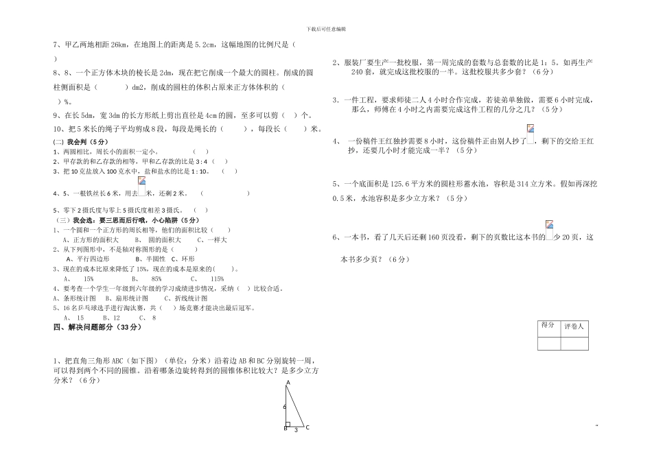 北师大版2024年六年级下毕业考试数学试卷_第2页