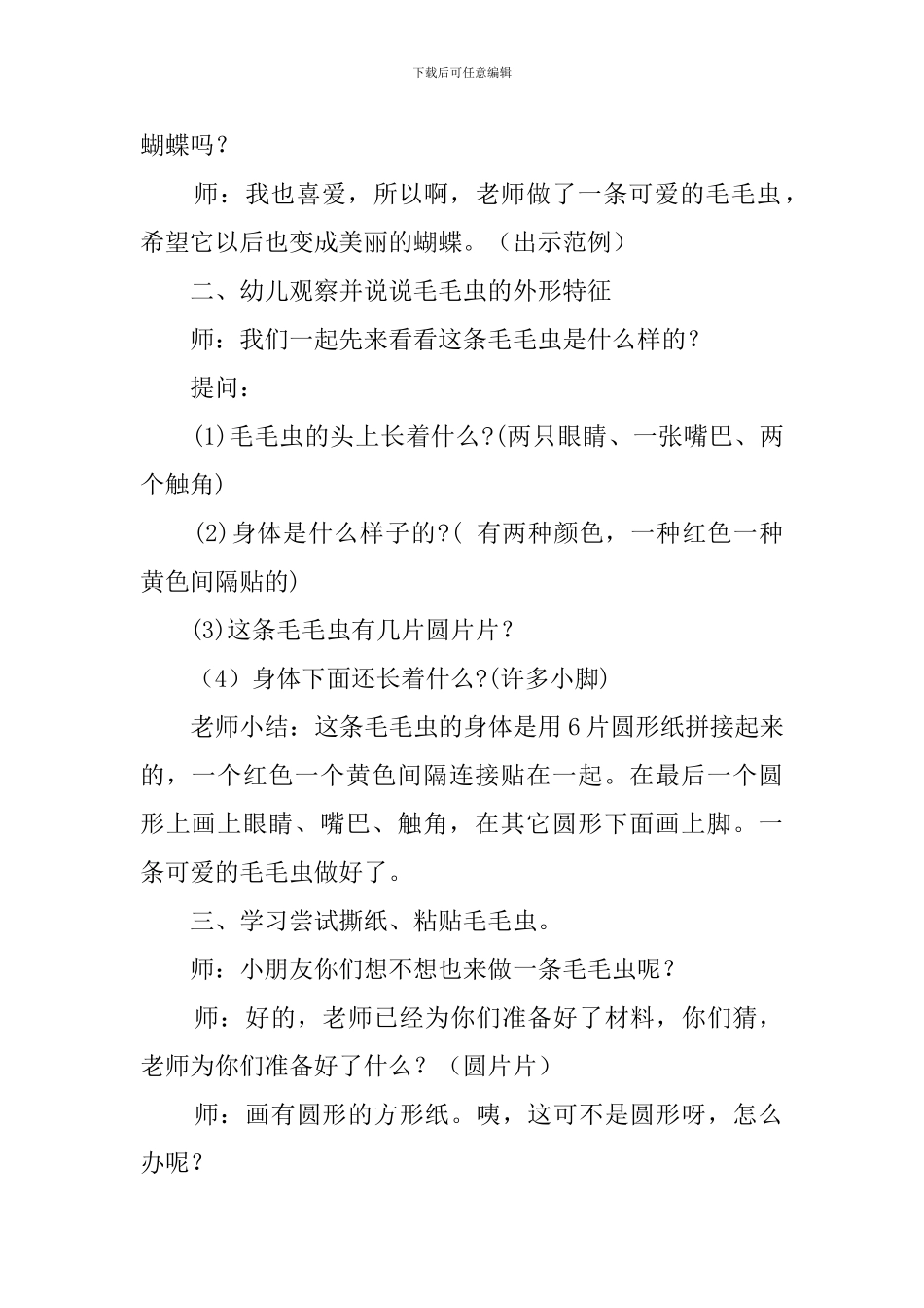 幼儿园可爱的毛毛虫教案_第2页