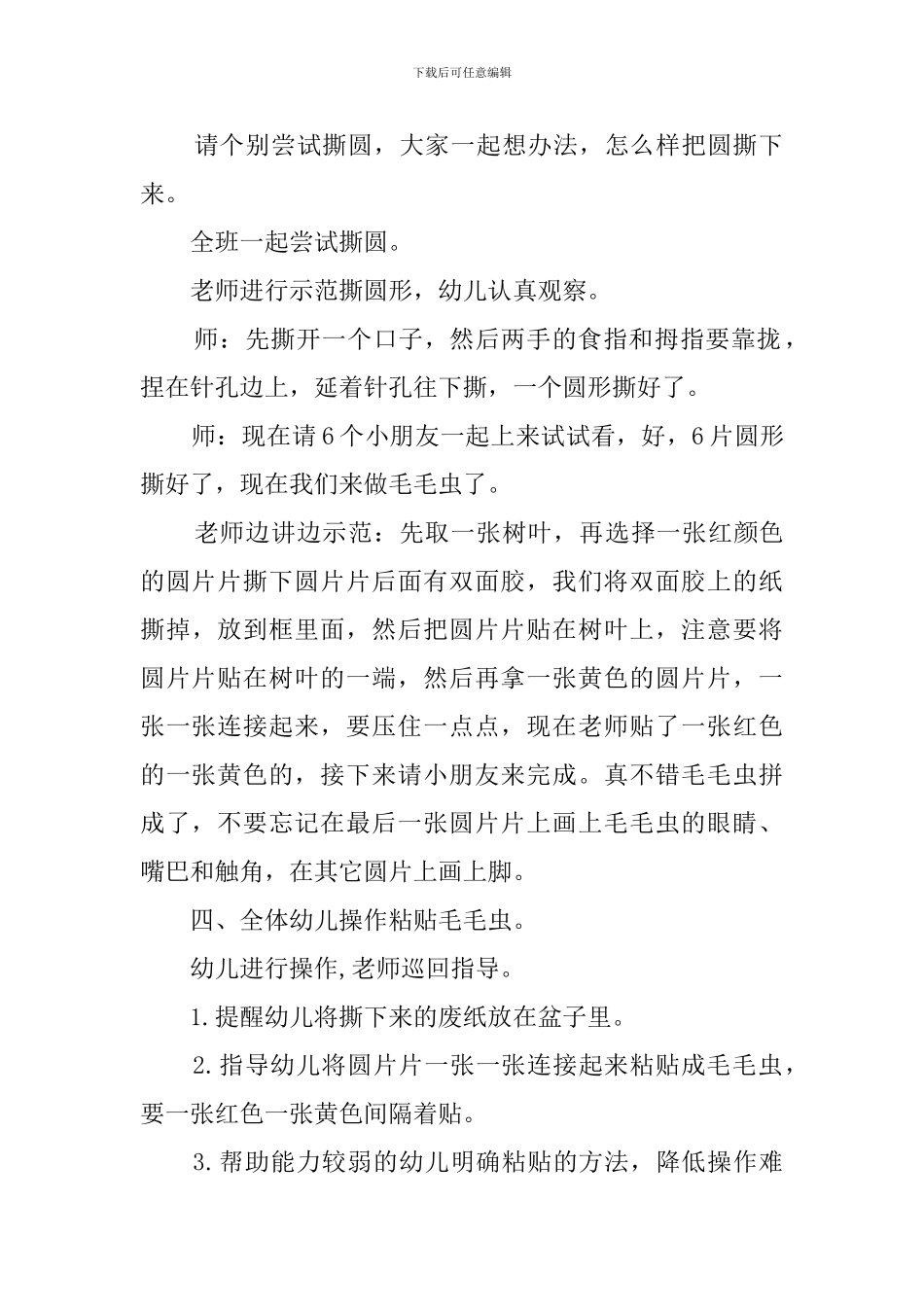 幼儿园可爱的毛毛虫教案_第3页