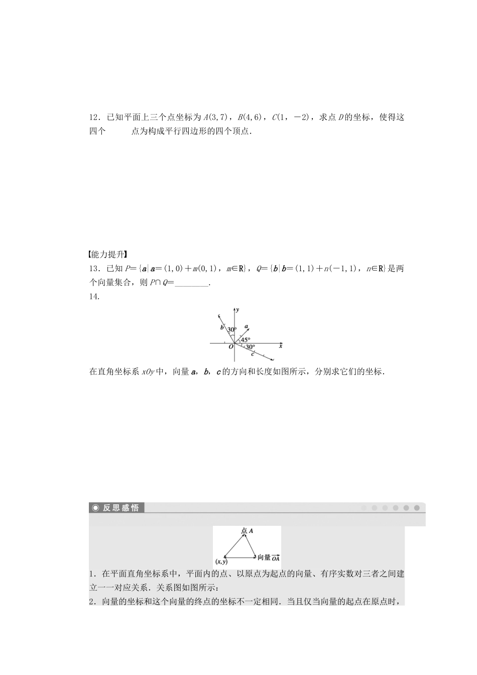 高中数学 第二章 平面向量 2.3.2 平面向量的坐标运算（1）课时训练（含解析）苏教版必修4-苏教版高一必修4数学试题_第2页
