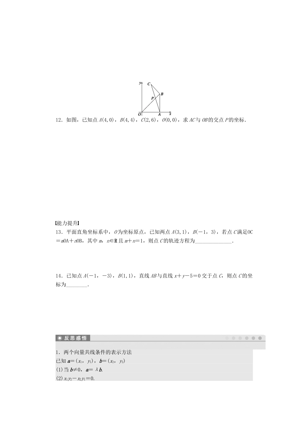 高中数学 第二章 平面向量 2.3.2 平面向量的坐标运算（2）课时训练（含解析）苏教版必修4-苏教版高一必修4数学试题_第2页
