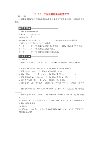 高中数学 第二章 平面向量 2.3.2 平面向量的坐标运算（2）课时训练（含解析）苏教版必修4-苏教版高一必修4数学试题