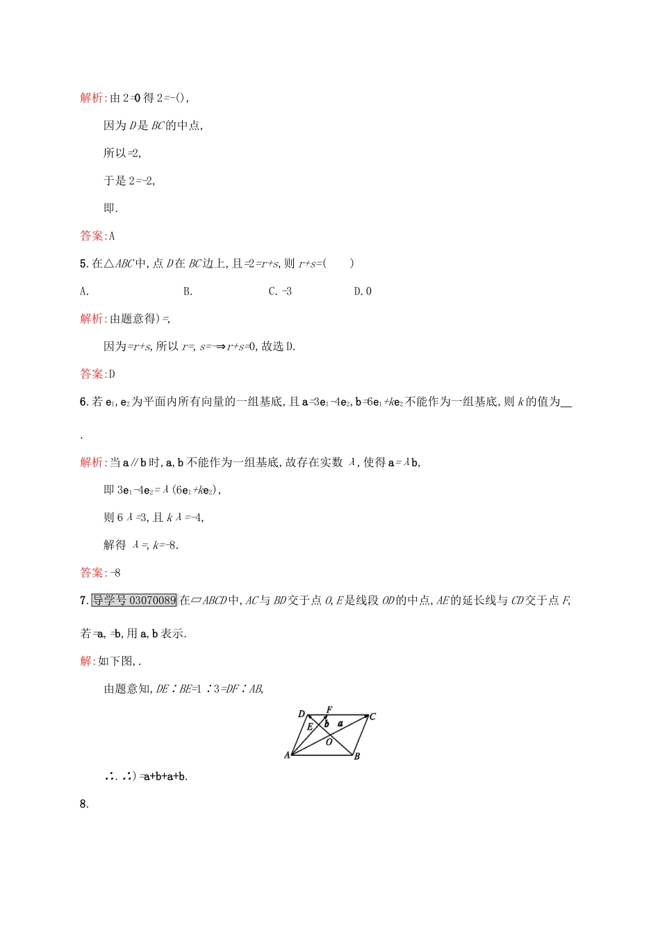 高中数学 第二章 平面向量 2.3.2 平面向量基本定理练习 北师大版必修4-北师大版高一必修4数学试题_第2页