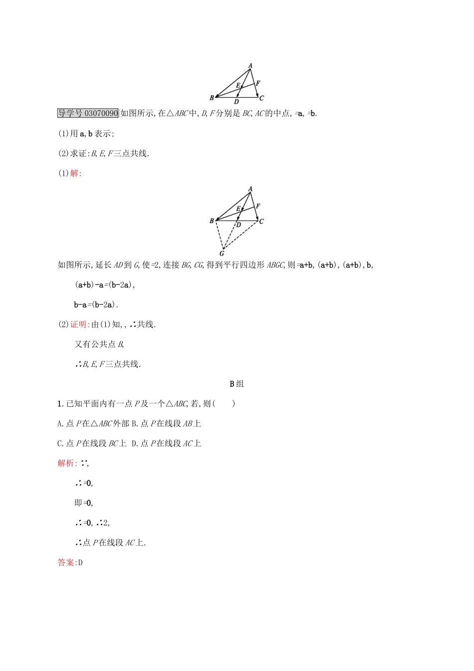 高中数学 第二章 平面向量 2.3.2 平面向量基本定理练习 北师大版必修4-北师大版高一必修4数学试题_第3页