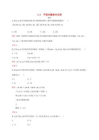 高中数学 第二章 平面向量 2.3.2 平面向量基本定理练习 北师大版必修4-北师大版高一必修4数学试题