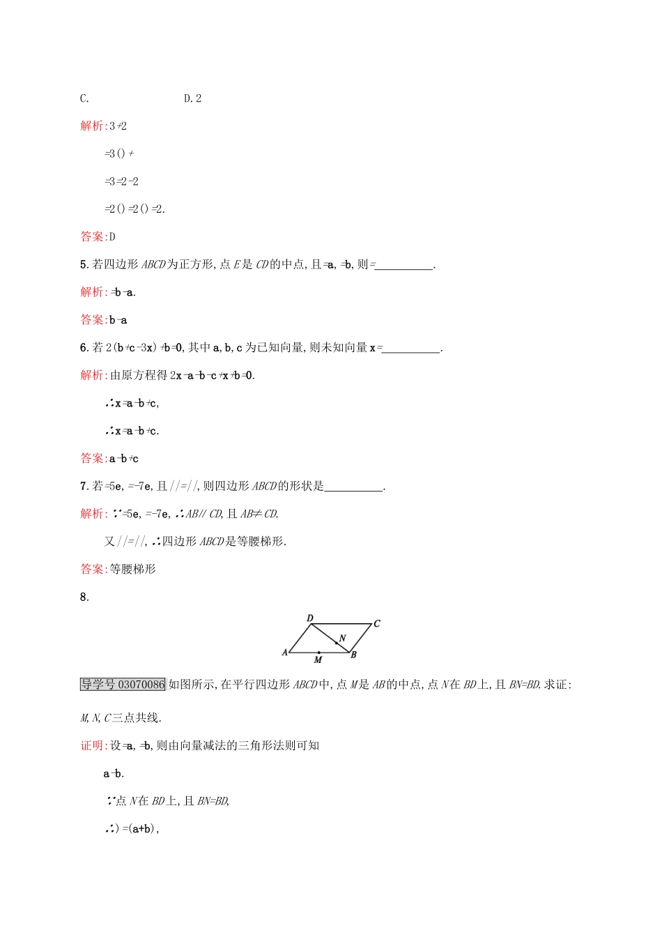 高中数学 第二章 平面向量 2.3.1 数乘向量练习 北师大版必修4-北师大版高一必修4数学试题_第2页