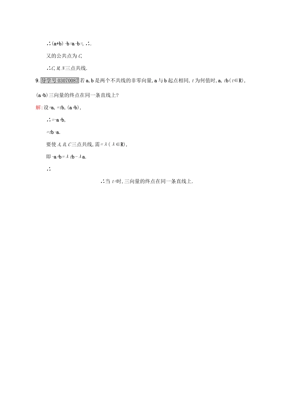 高中数学 第二章 平面向量 2.3.1 数乘向量练习 北师大版必修4-北师大版高一必修4数学试题_第3页