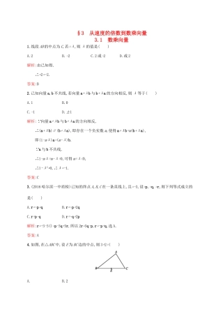 高中数学 第二章 平面向量 2.3.1 数乘向量练习 北师大版必修4-北师大版高一必修4数学试题