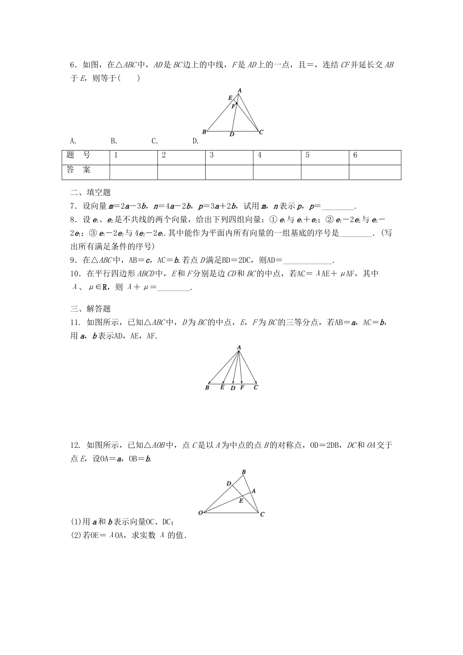高中数学 第二章 平面向量 2.3.1 平面向量基本定理课时训练（含解析）新人教A版必修4-新人教A版高一必修4数学试题_第2页