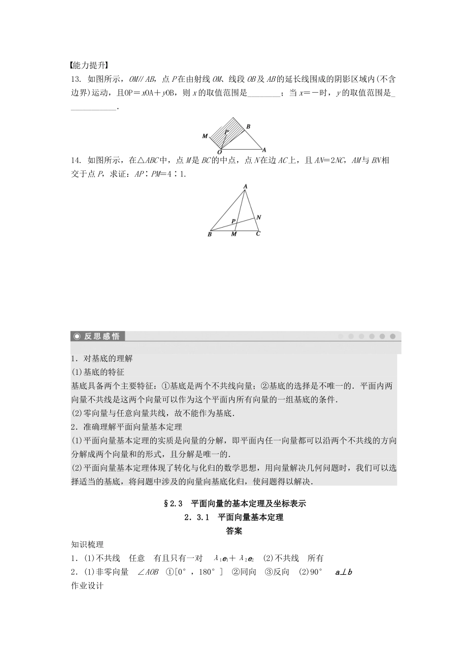 高中数学 第二章 平面向量 2.3.1 平面向量基本定理课时训练（含解析）新人教A版必修4-新人教A版高一必修4数学试题_第3页
