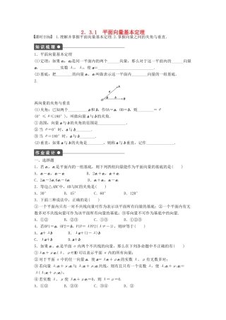 高中数学 第二章 平面向量 2.3.1 平面向量基本定理课时训练（含解析）新人教A版必修4-新人教A版高一必修4数学试题
