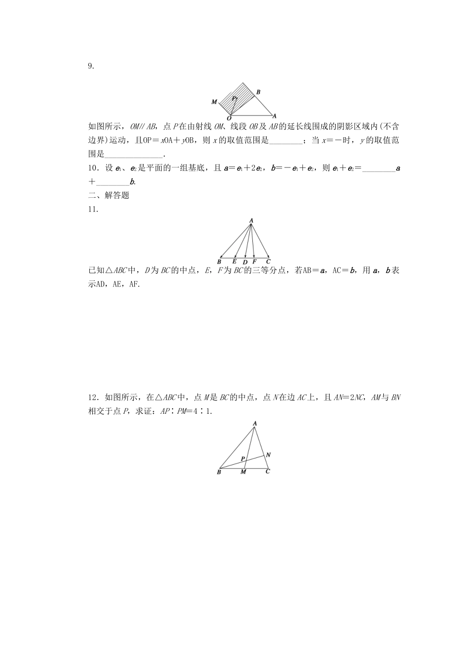 高中数学 第二章 平面向量 2.3.1 平面向量基本定理课时训练（含解析）苏教版必修4-苏教版高一必修4数学试题_第2页