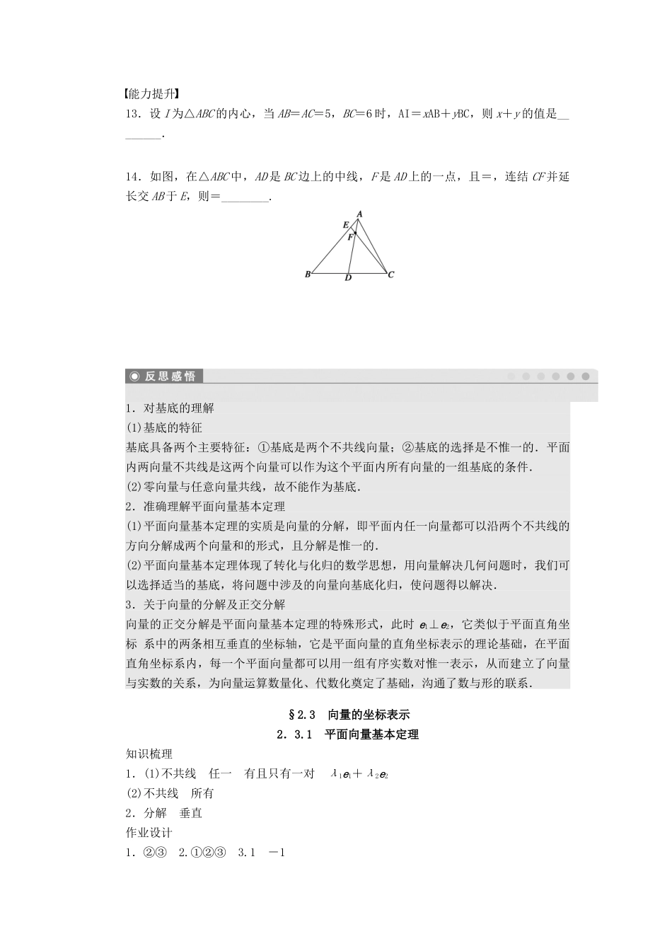 高中数学 第二章 平面向量 2.3.1 平面向量基本定理课时训练（含解析）苏教版必修4-苏教版高一必修4数学试题_第3页