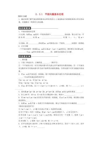 高中数学 第二章 平面向量 2.3.1 平面向量基本定理课时训练（含解析）苏教版必修4-苏教版高一必修4数学试题