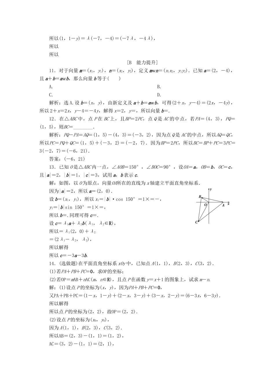 高中数学 第二章 平面向量 2.3.2 平面向量的正交分解及坐标表示 2.3.3 平面向量的坐标运算练习 新人教A版必修4-新人教A版高一必修4数学试题_第3页