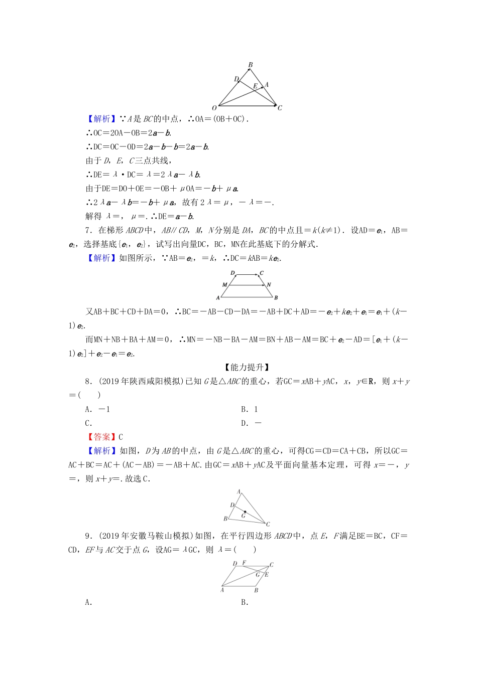 高中数学 第二章 平面向量 2.3.1 平面向量基本定理限时规范训练 新人教A版必修4-新人教A版高一必修4数学试题_第2页