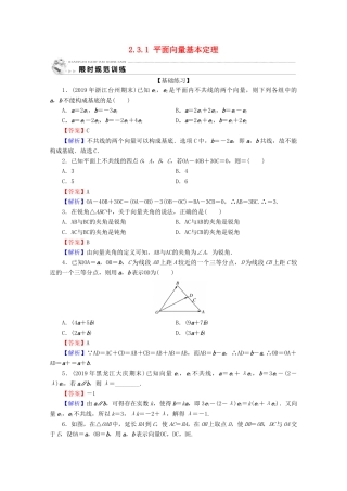 高中数学 第二章 平面向量 2.3.1 平面向量基本定理限时规范训练 新人教A版必修4-新人教A版高一必修4数学试题